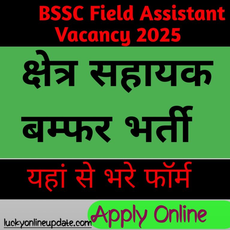 Bihar BSSC Field Assistant Online 2025: