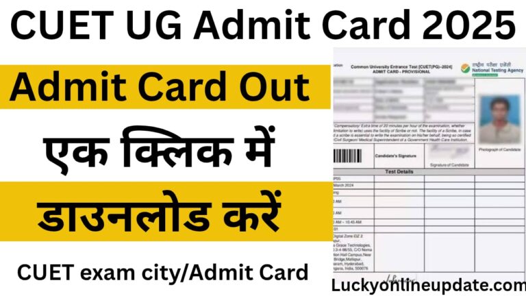 NTA CUET UG Admit Card 2025: