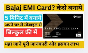 Bajaj EMI Card Kese Banaye 2025-