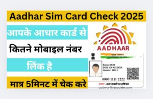 Aadhar SIM Card Check 2025: 