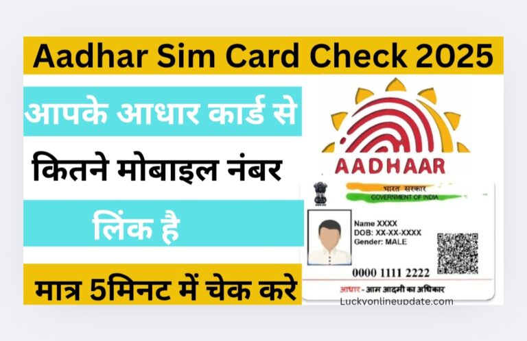 Aadhar SIM Card Check 2025: