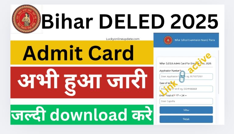 Bihar DELED Admit Card 2025: