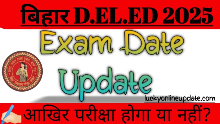 Bihar DELED Entrance Exam 2025