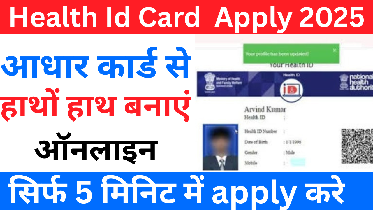 Health ID Card Apply Online 2025