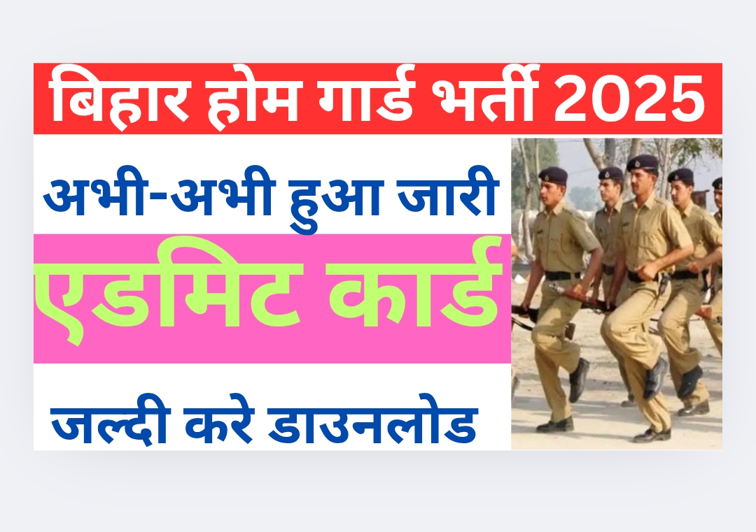 Bihar Home Guard Admit Card 2025:
