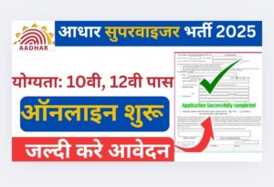 Aadhar Supervisor Recruitment 2025 Online Apply: