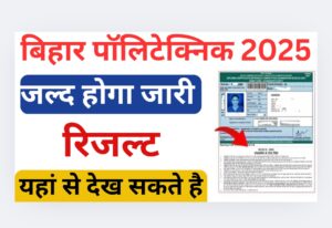 Bihar Polytechnic Result 2025 Download Link (soon):