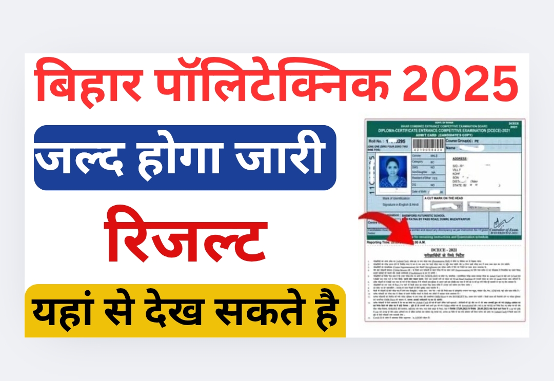 Bihar Polytechnic Result 2025 Download Link (soon):