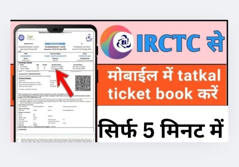 Tatkal Ticket Booking 2025: