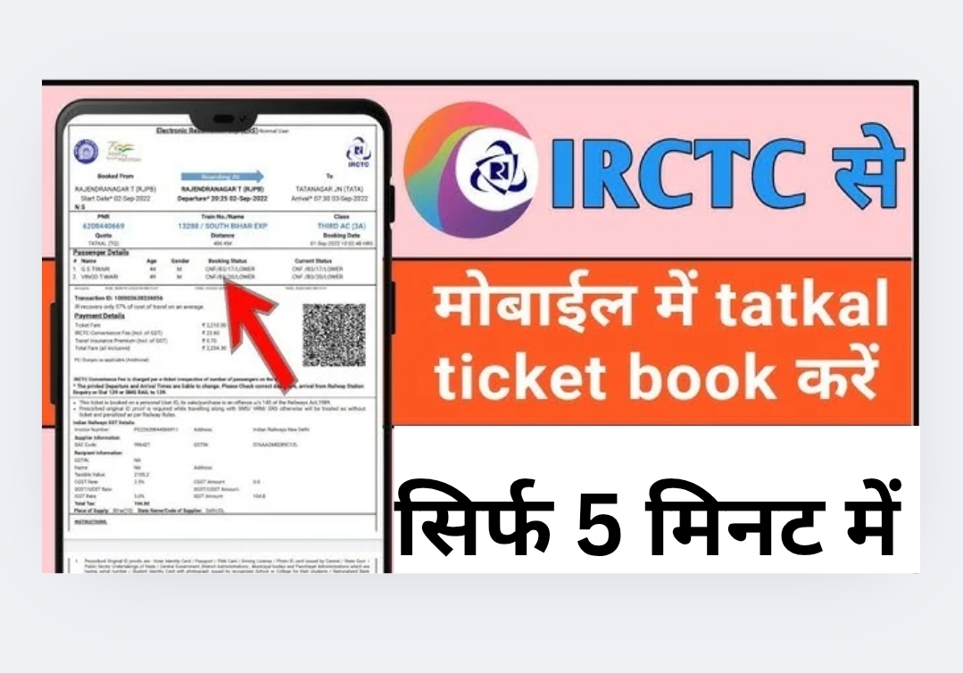 Tatkal Ticket Booking 2025: