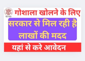 Bihar Samagra Gavya Vikas Yojana 2025