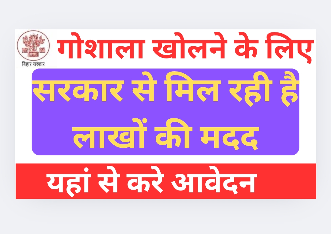 Bihar Samagra Gavya Vikas Yojana 2025