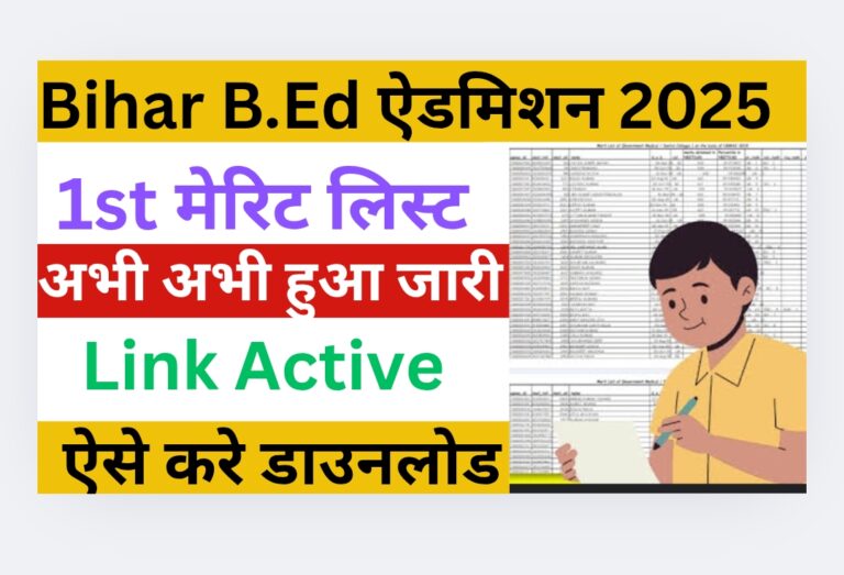 Bihar BEd Merit List 2025