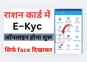 Ration Card Online eKYC
