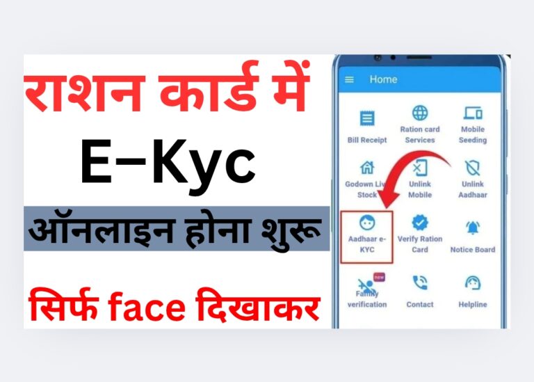 Ration Card Online eKYC