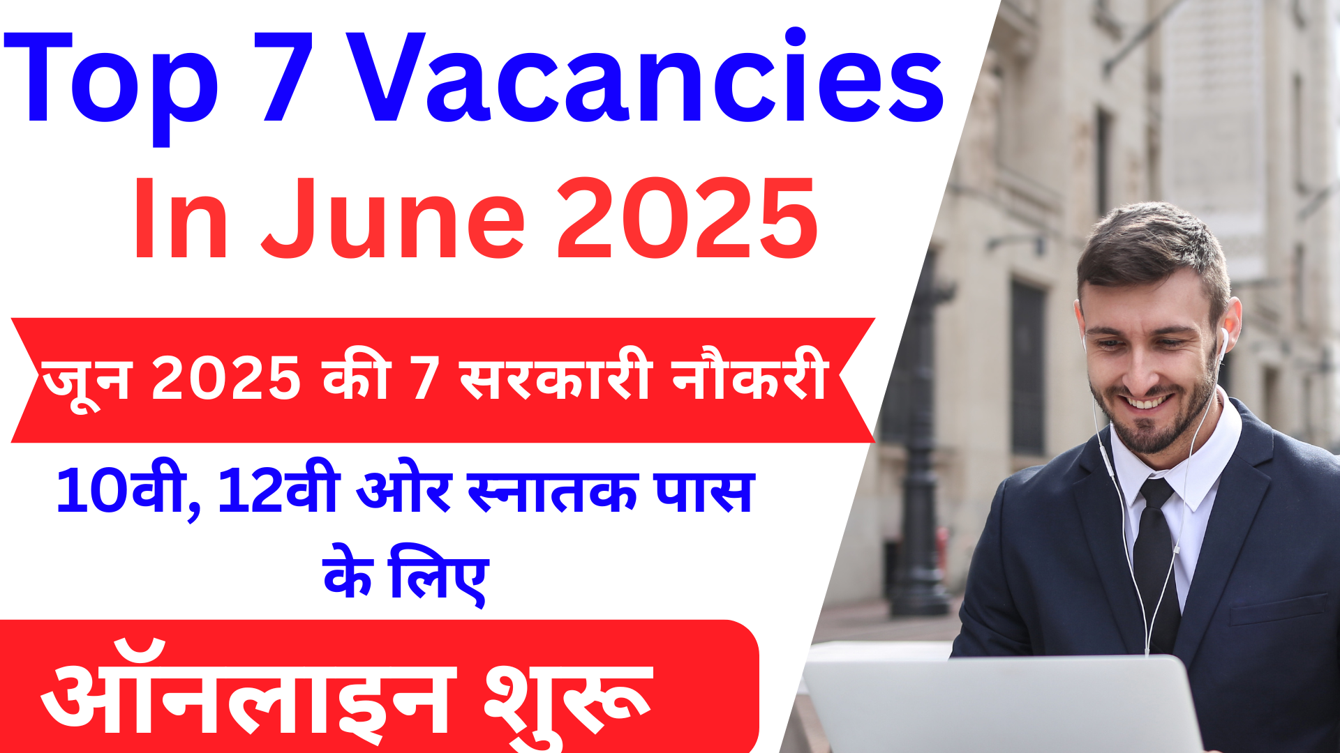 Top 7 Government Jobs In June 2025
