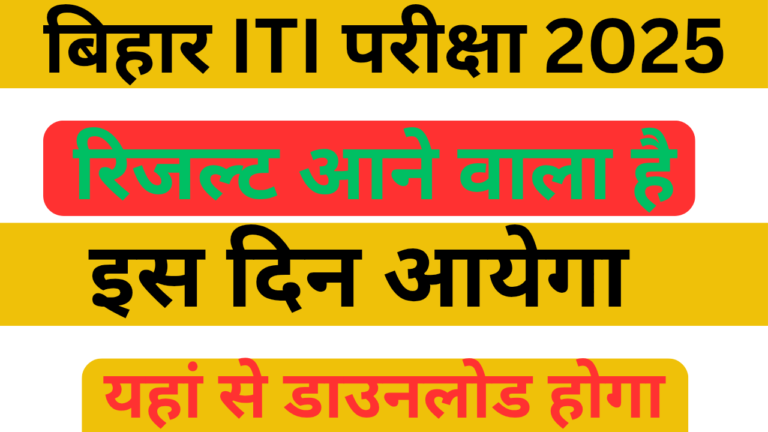 Bihar ITI Result 2025