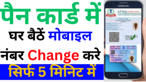 PAN Card Mobile Number Update 2025