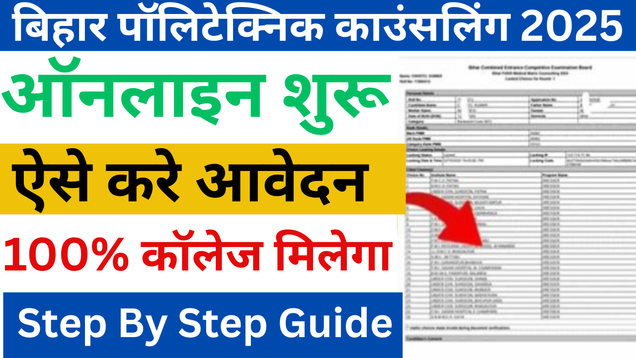 Bihar Polytechnic Counselling 2025
