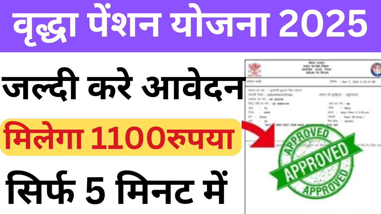Bihar Pension Yojana 2025: