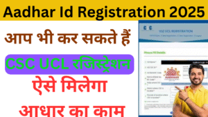 Aadhar UCL Registration 2025:
