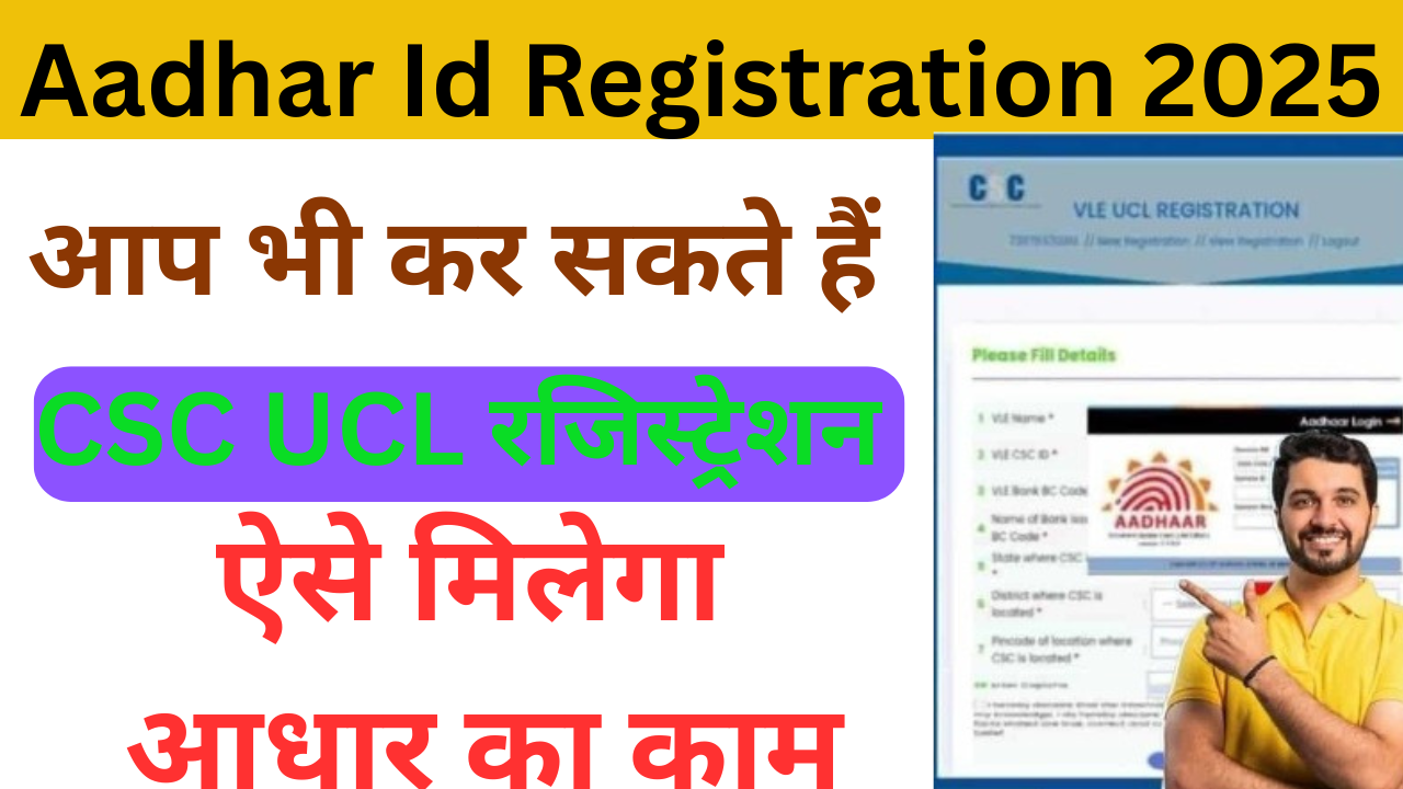 Aadhar UCL Registration 2025: