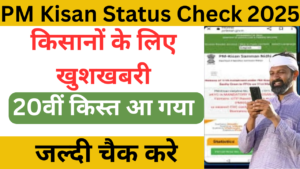 PM Kisan Status Check 2025