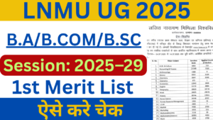 LNMU UG 1st Merit List 2025 जारी