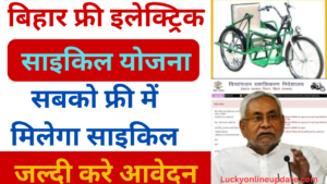 Bihar Free Electric Cycle Yojana 2025