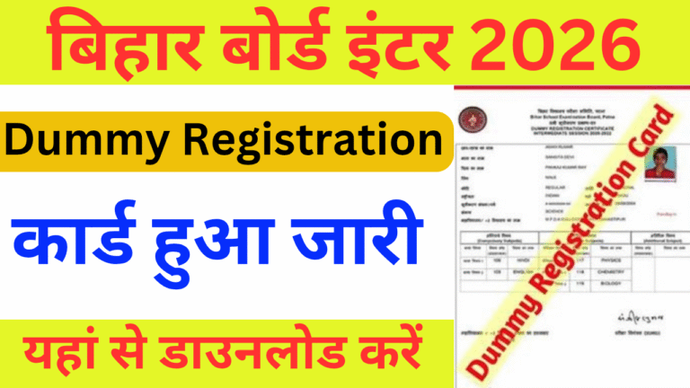 Bihar Board Inter Dummy Registration Card 2026